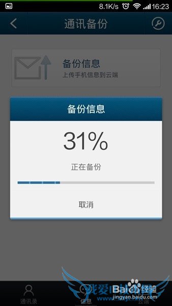 QQͨѶ¼[4]ֻ绰뱸ƶ