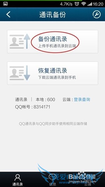 QQͨѶ¼[4]ֻ绰뱸ƶ