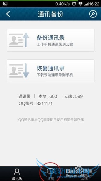 QQͨѶ¼[4]ֻ绰뱸ƶ