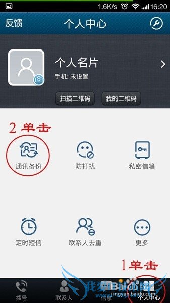 QQͨѶ¼[4]ֻ绰뱸ƶ