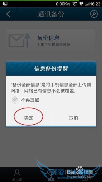 QQͨѶ¼[4]ֻ绰뱸ƶ