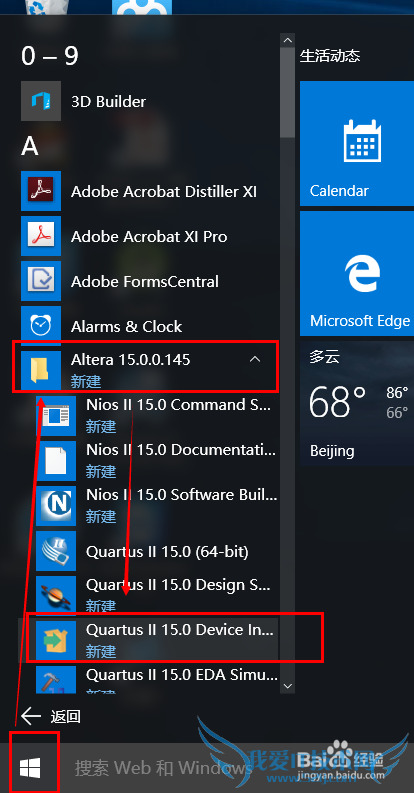Quartus II 15.x 环境搭建