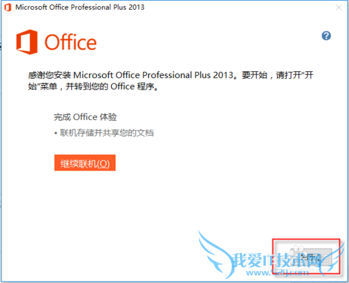 word2013安装方法,Office重装装怎么备份激活