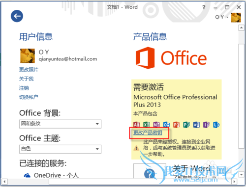 word2013安装方法,Office重装装怎么备份激活