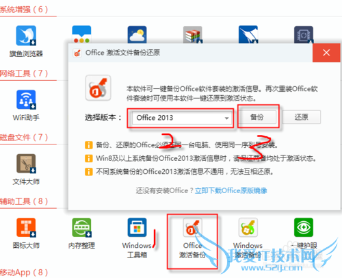word2013安装方法,Office重装装怎么备份激活