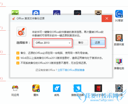 word2013安装方法,Office重装装怎么备份激活