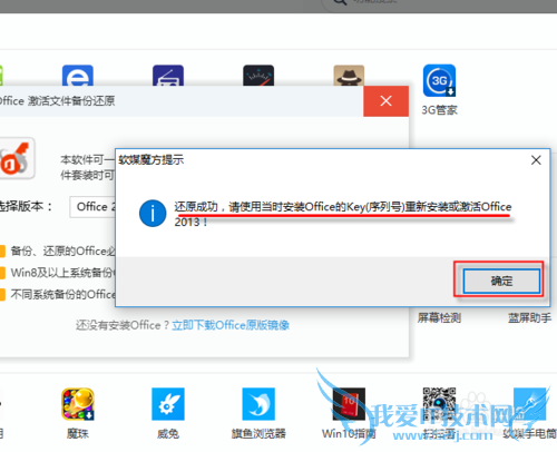 word2013安装方法,Office重装装怎么备份激活