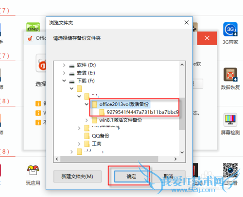 word2013安装方法,Office重装装怎么备份激活
