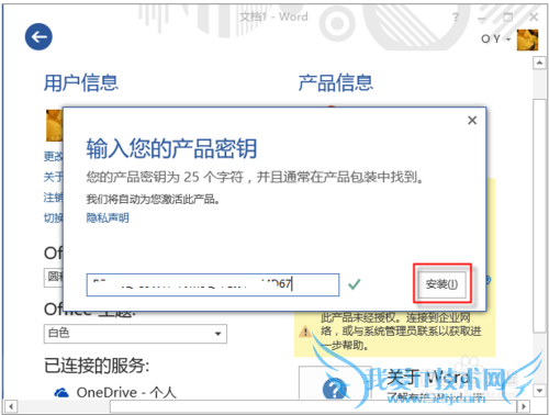 word2013安装方法,Office重装装怎么备份激活
