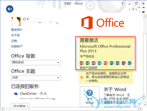 word2013安装方法,Office重装装怎么备份激活