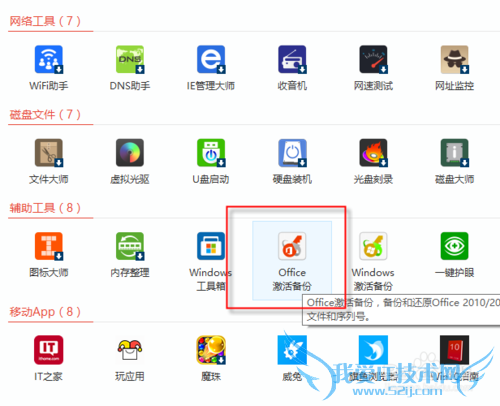 word2013安装方法,Office重装装怎么备份激活