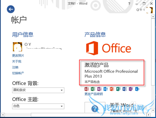 word2013安装方法,Office重装装怎么备份激活
