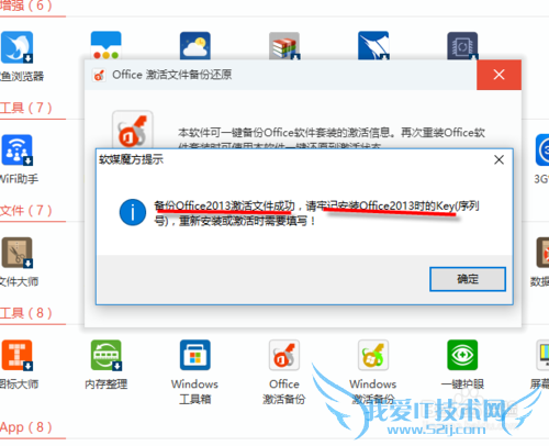 word2013安装方法,Office重装装怎么备份激活
