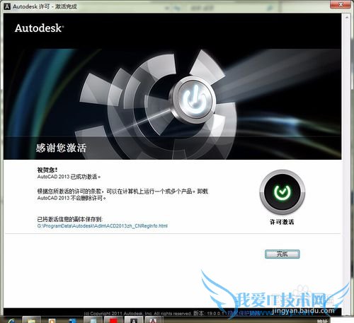 CAD2010激活教程