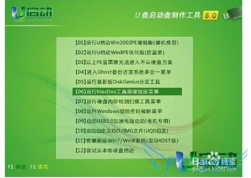 u启动如何一键备份系统