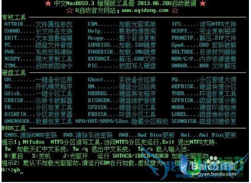 u启动如何一键备份系统