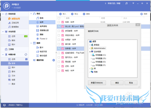 PP助手资料备份教程