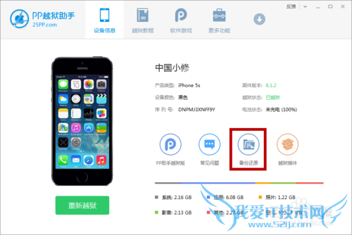 PP助手资料备份教程