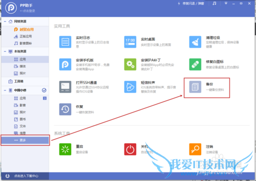 PP助手资料备份教程