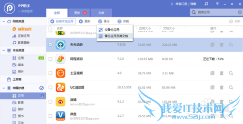 PP助手资料备份教程