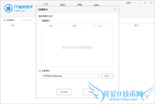 PP助手资料备份教程