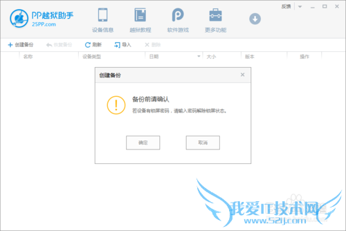 PP助手资料备份教程