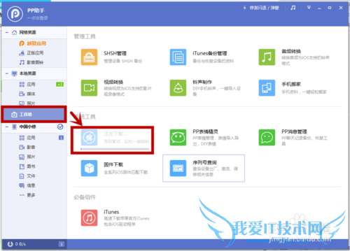PP助手资料备份教程