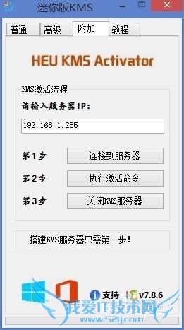 HEU KMS激活工具使用教程