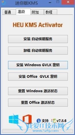 HEU KMS激活工具使用教程