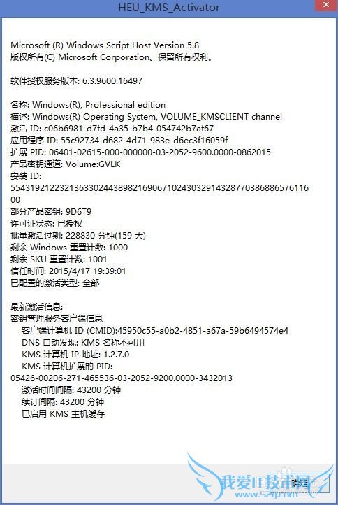 HEU KMS激活工具使用教程