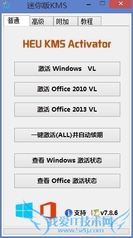 HEU KMS激活工具使用教程