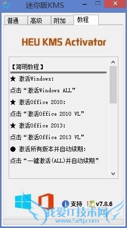 HEU KMS激活工具使用教程