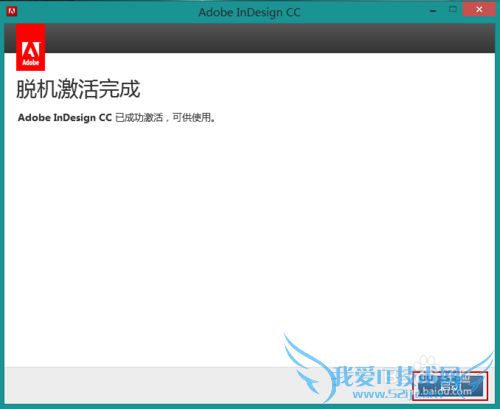 Abode InDesign CC 安装与激活