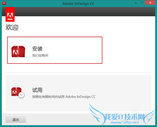 Abode InDesign CC 安装与激活