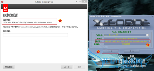 Abode InDesign CC 安装与激活