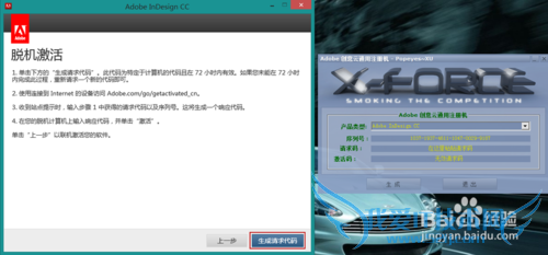 Abode InDesign CC 安装与激活