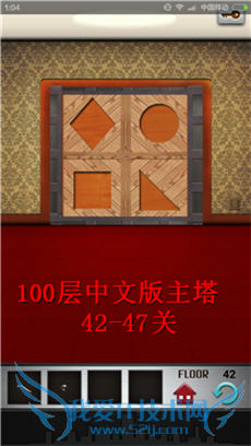 100 floors 100ͼϸԣ42-47