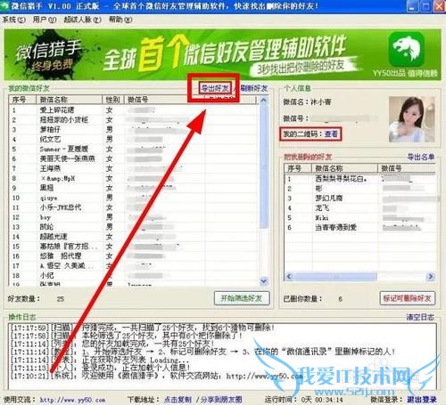 微信怎么批量备份、导出好友微信号