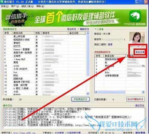 微信怎么批量备份、导出好友微信号