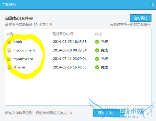 如何使用360云盘自动备份本地文件