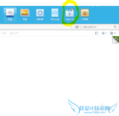 如何使用360云盘自动备份本地文件