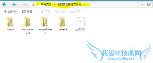 如何使用360云盘自动备份本地文件