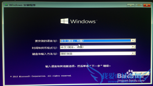 win10系统安装图解教程