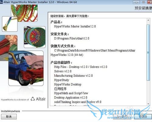 ΰװHyperworkHypermesh12.0