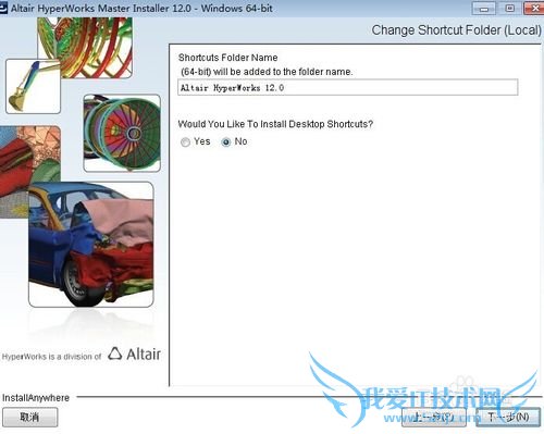 ΰװHyperworkHypermesh12.0