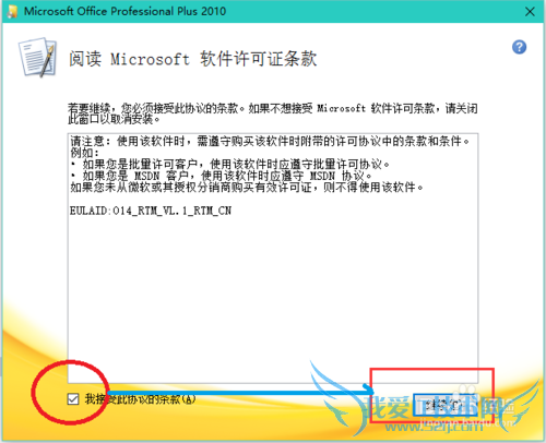 Office2010如何安装并激活?