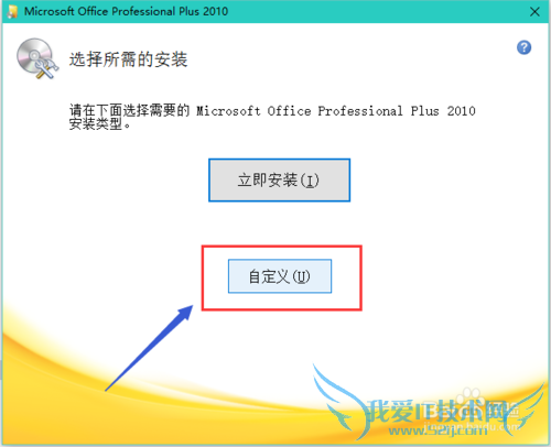 Office2010如何安装并激活?