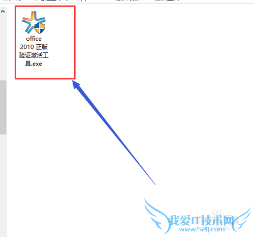Office2010如何安装并激活?