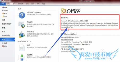 Office2010如何安装并激活?