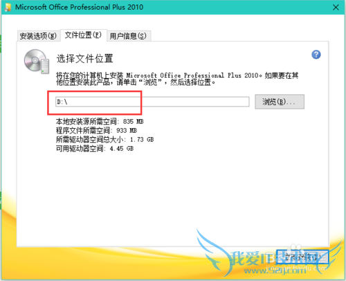 Office2010如何安装并激活?